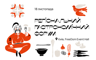 Центральний регіональний гастрономічний форум