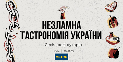 Сесія шеф-кухарів «Незламна Гастрономія України»