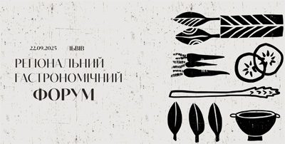 Регіональний форум у Львові